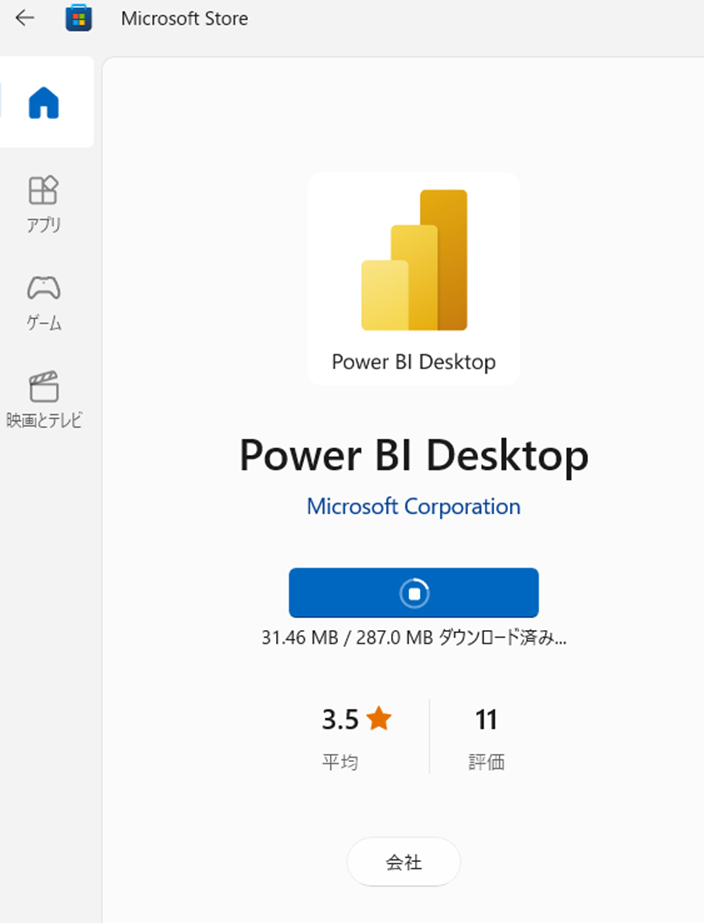 PowerBI　バージョン　更新