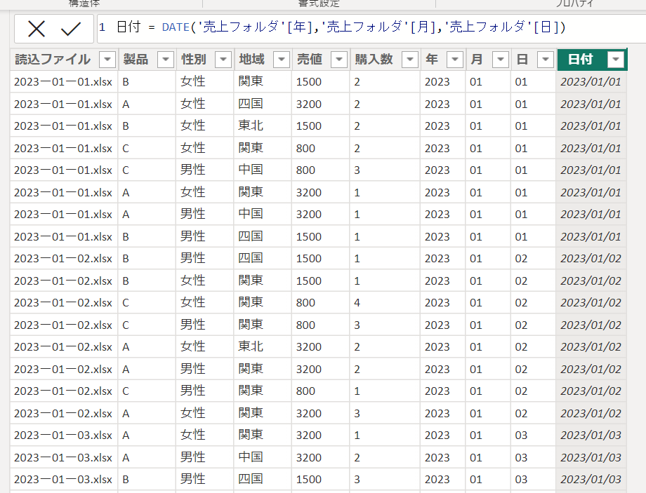 PowerBI　DATE関数　DAX　日付
