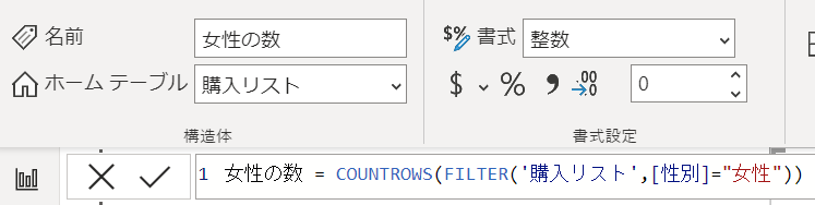 COUNTROWS関数　FILTER関数　PowerBI　行　カウント